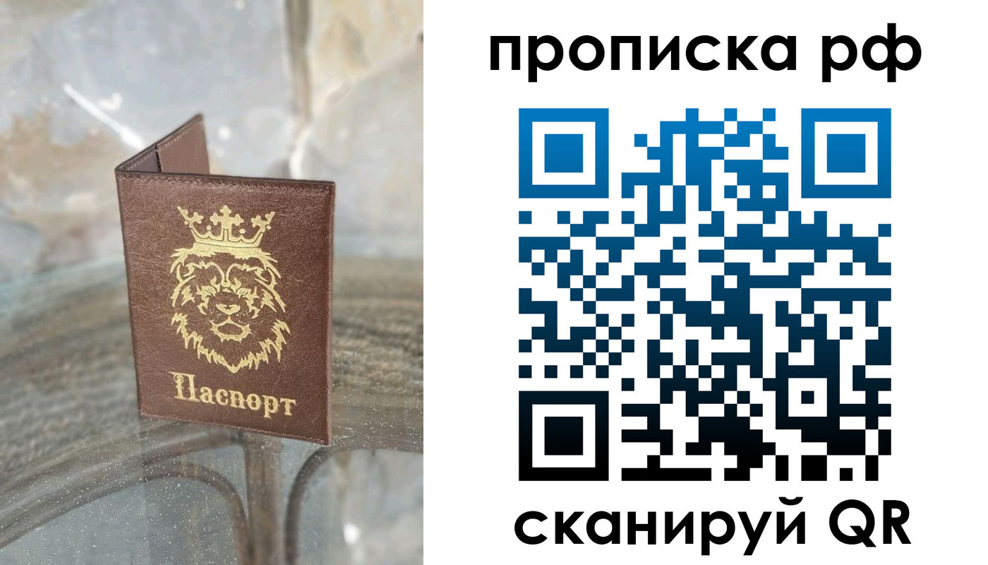 прописка для работы в Мыски