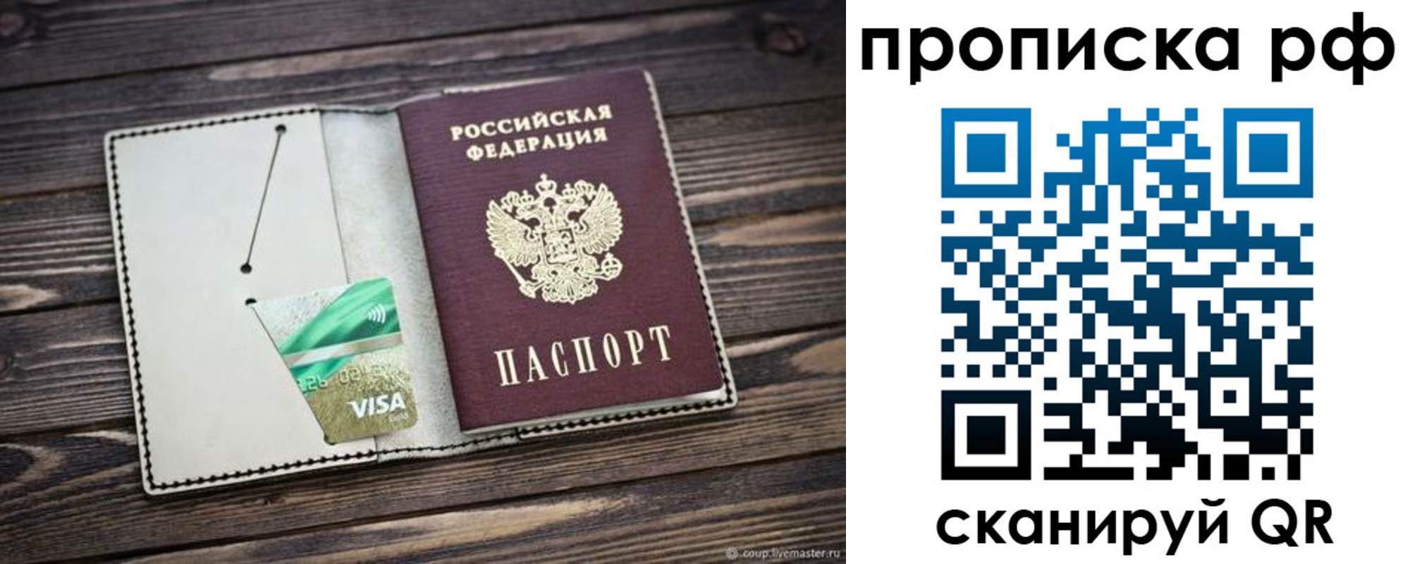 временная регистрация гарантия в Мыски